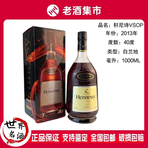 2019年 Hennessy轩尼诗VSOP干邑白兰地法国洋酒1000ml*1瓶 2斤装