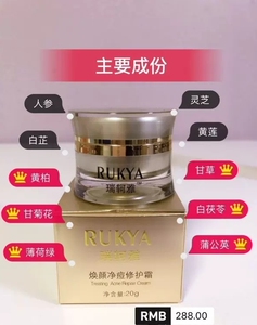 【瑞轲雅焕颜净痘修护霜】瑞轲雅焕颜净痘修护霜品牌,价格 - 阿里巴巴