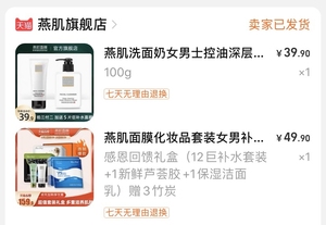 出售！燕肌面膜礼盒➕100g正装燕肌洗面奶；可提供购买截图！