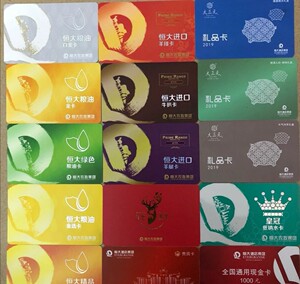 长期高价收购恒大白金 恒大粮油金卡 恒大绿卡 恒大精品粮油