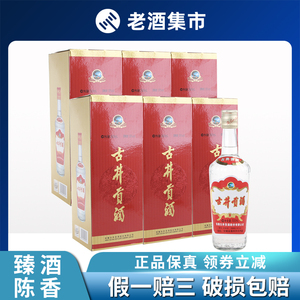 2020年古井贡酒黄包55度500ml*6瓶原箱浓香型白酒