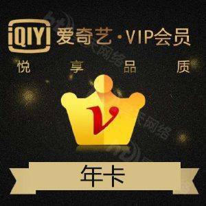 00欣欣充值淘宝爱奇艺会员一年12个月直冲