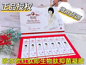 【清货】欧亦欧红肽郎生物肽抑菌凝胶~微商正品货源