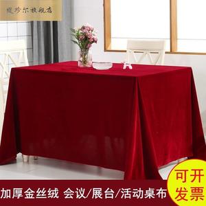 相声道具桌布活动红桌布砸金蛋桌布红色金丝绒布台布大红色3.2米