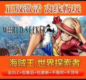 海贼王:世界探索者 steam正版离线 全DLC中文电脑PC