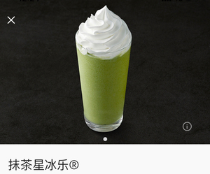 抹茶星冰乐星巴克杯子