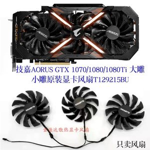 gtx1080大雕