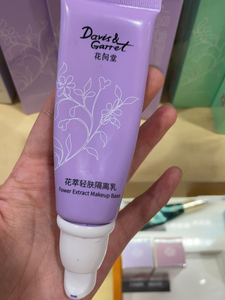 花间堂紫色隔离霜:隔开外界环境污染对皮肤的伤害.还可以隔开彩