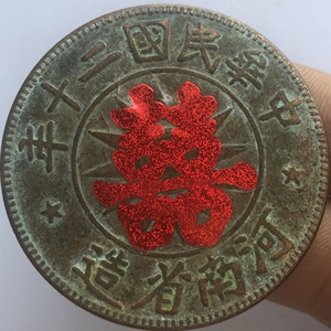 老一辈结婚喜字压箱底铜币无漏裂,声音好,乡下收来的老铜钱,不