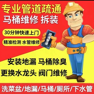 天津南开区全城疏通下水道、疏通马桶、疏通管道
