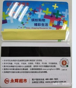 永辉超市购物卡 实体卡 等额交换上海交通卡
