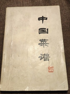 原版老书旧书中国菜谱北京 1975年原版 老菜谱旧书籍 中国