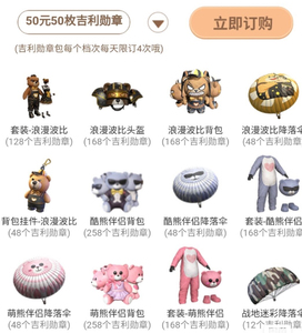和平精英～浪漫波比衣服～萌熊伴侣粉熊背包～波比背包～波比头