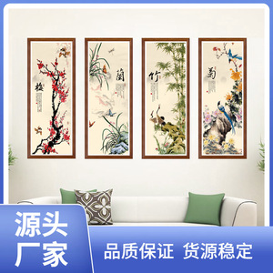 F63X中式梅兰竹菊字画自粘墙纸贴画书房客厅沙发背景墙画四联装饰