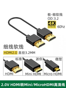 HDMI2.0版4k极细柔软mini hdmi超细4K高清线