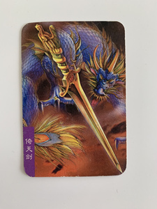 小浣熊三国卡,赤壁倚天剑奖卡,蓝水大卡,绝对保真,品相还可以