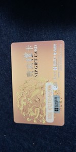 八佰伴购物卡