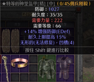 暗黑2重置版 暗黑2刚毅底材 暗黑2神圣战甲 无形神圣战甲