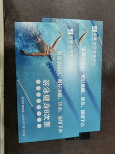 建工五福景苑全民体育中心游泳健身卡两张16次，全新恒温泳池（