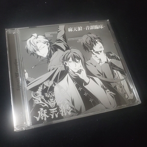 催眠麦克风 drb 麻天狼 mtr 一专 碟