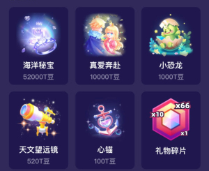 tt语音/欢游最新礼物