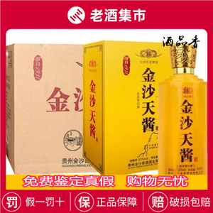 贵州金沙酒天酱1930酱香型酒53度450ml*4瓶装收藏送礼金沙回沙