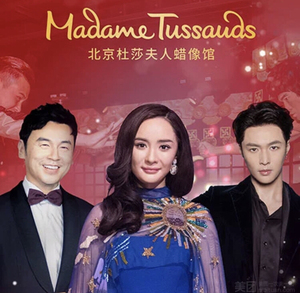 北京杜莎夫人蜡像馆 电子票 特价成人票 随买随用杜莎夫人蜡像