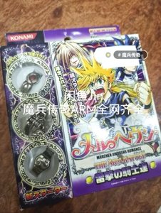 魔兵传奇第三弹全新未拆封原盒arm绝版中古戒指