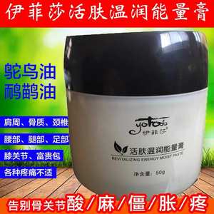 春芝堂伊菲莎活肤温润能量膏修复肌肉组织鸵鸟油化妆品疼痛鸸鹋油