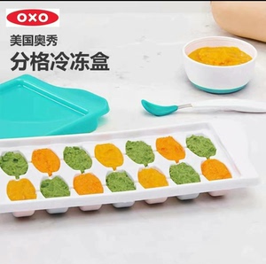 OXO分隔冷冻盒 辅食盒 20一个  两个30包邮 还剩下两