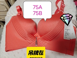 全新品牌撤柜女士无钢圈75a/75b罩杯超柔软 ,聚拢舒适无