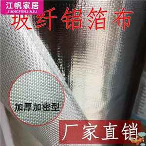 不粘玻纤铝箔布阻燃隔热耐高温反光防火加厚无胶玻璃纤维锡箔纸膜