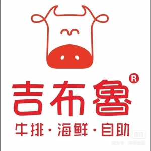 吉布鲁牛排海鲜自助餐 昆明吉布鲁/贵阳吉布鲁/西安吉布鲁/长