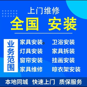 成都各地都有上门家具安装维修服务办公家居鞋柜衣柜子床拆装搬运