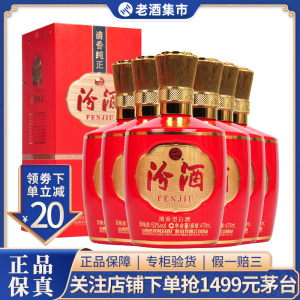 整箱六瓶 汾酒53度1915百年荣耀巴拿马 基础版475ml*6瓶装 清香型