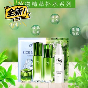 溪秀水乳三件套天然植物精粹补水美白淡斑孕妇护肤品套装官方正品