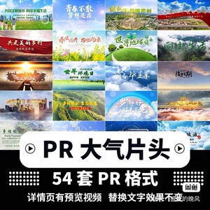 66套ae片头模板pr震撼大气科技炫酷云层穿梭企业宣传片文字