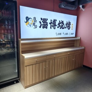 #展示柜*食品展架 餐厅吧台 火锅店小料柜 酒水展柜 木质柜