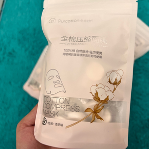 全棉时代面膜纸