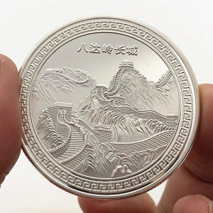 八达岭长城纪念币