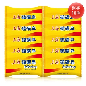 10淘bao店铺号3743492淘宝上海硫磺皂正品老牌国货洗脸洗澡洗