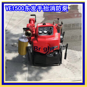 东发VC82AS手抬消防泵 TOHATSU日本原装 汽油机机动泵 VE1500升级