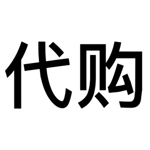 澳门清关,转运,代购,代收快递,水货街出关,奢侈品,化妆品