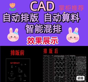CAD排版软件（中文版）激光排版布料切割自动钣金…智格6.0