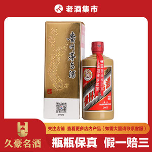 A  2015年茅台 国酒定制DHDZ 53% 500ML 酱香型