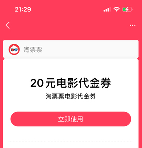 淘票票1张电影票20元电影