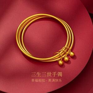 三生三世手镯周大福金