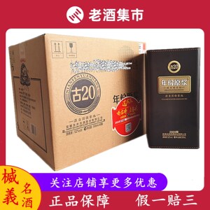 52度古井贡酒年份原浆古20浓香型白酒500ml*1瓶装 买就送杜酱金奖
