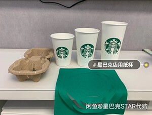 星巴克纸杯一次性店用纸杯咖啡塑料冷杯外卖专星送杯子 都是正品