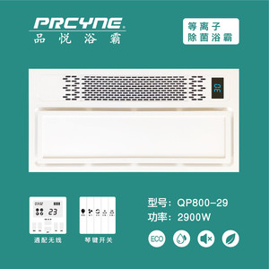 品悦新款qp800-29风暖浴霸,集成吊顶,加厚阻燃箱体,功